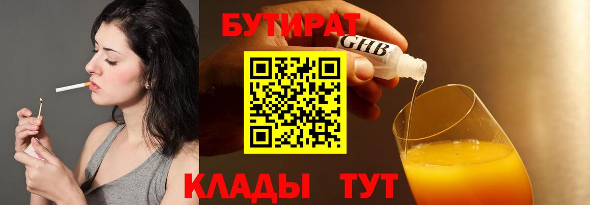 Минусинск  БУТИРАТ BDO  Бутират  Вход с VPN 