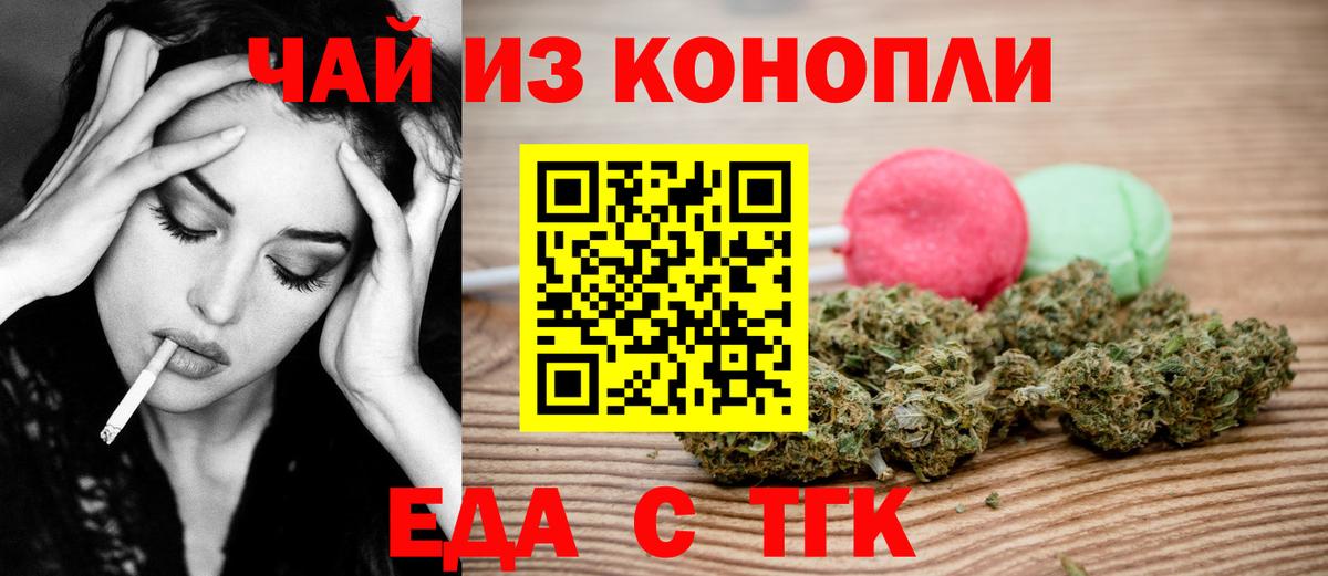 Печенье с ТГК конопля  Вход с VPN  Минусинск 