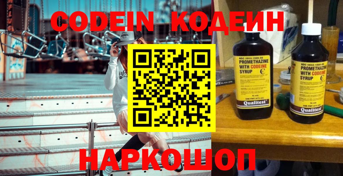 Кодеиновый сироп Lean Purple Drank  Вход с VPN  Минусинск  Кодеиновый сироп Lean Purple Drank 