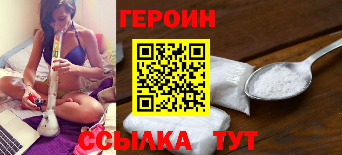 Героин хмурый  Вход с VPN  Минусинск 