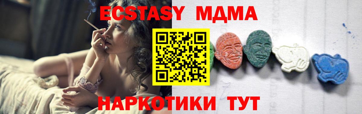 MDMA кристаллы  Вход с VPN  МДМА crystal  Минусинск 