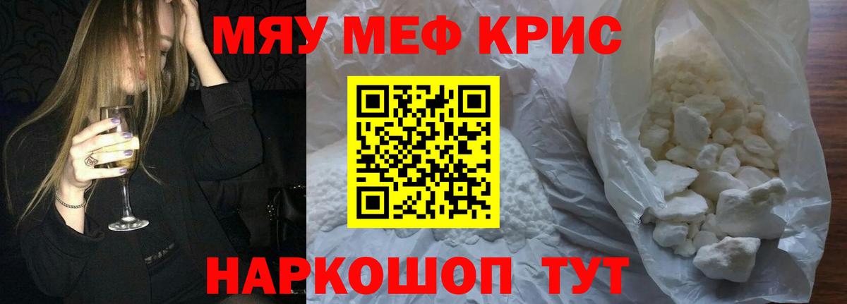 Меф мука  Вход с VPN  Минусинск  МЯУ-МЯУ  МЕФ мука 