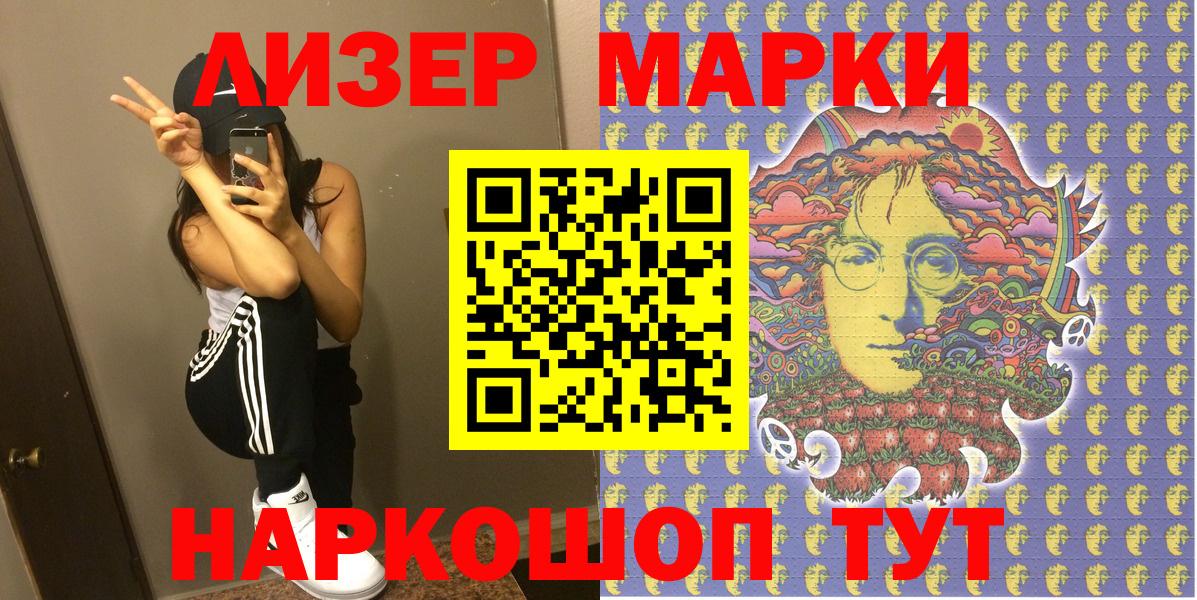 Наркотические марки 1500мкг Минусинск